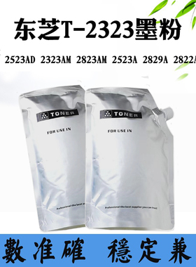 适用东芝2523AD 2323AM T-2323墨粉2823AM 2523 2829A 2822AM碳粉