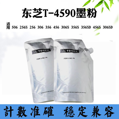 适用东芝306SD T-4590墨粉356SD 256 506 306S磨粉256S 456S碳粉