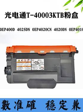 适用光电通OEP400D T-40003KTB粉盒4025DN碳粉OEP4020 4010DN墨盒
