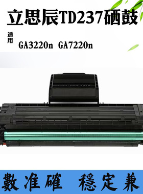 适用立思辰GA7220n粉盒TD237硒鼓墨粉GA3220n墨盒 打印机碳粉芯片