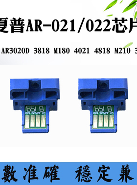 适用夏普AR021/022芯片AR3020 3818 M180 4021 4818 3820粉盒芯片