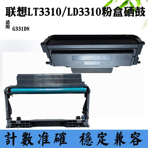 适用Lenovo联想LT3310 LD3310碳粉盒G331DN硒鼓 粉盒 碳粉 墨粉盒