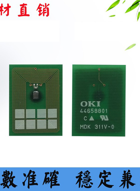 适用OKI B820碳粉计数芯片B840dn粉盒芯片打印机硒鼓墨盒清零芯片
