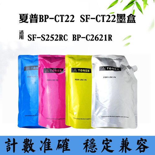 适用夏普BP-CT22 BP-C2621R SF-S252RC SF-CT22墨粉墨盒粉盒碳粉