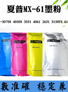 适用夏普3070 4050N 3551 4061 MX-61墨粉2631 3150 6170粉仓碳粉
