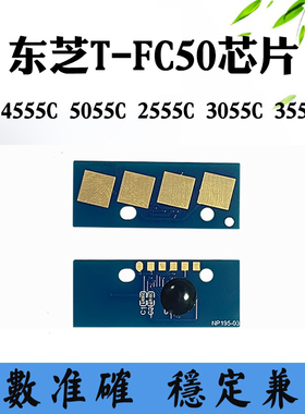 适用东芝5055C 2555C 3055 3555C 4555C T-FC50粉盒碳粉计数芯片