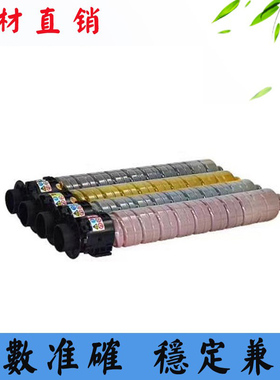 适用理光Ricoh MPC4503sp粉盒5503sp碳粉6003sp墨盒磨粉 粉仓粉筒