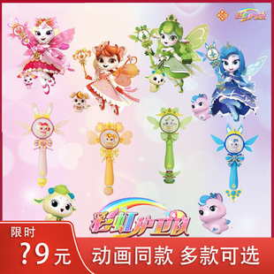 彩虹护卫队魔法棒玩具寒露白云晨曦公主魔法法杖梦幻兔兔星宝女孩