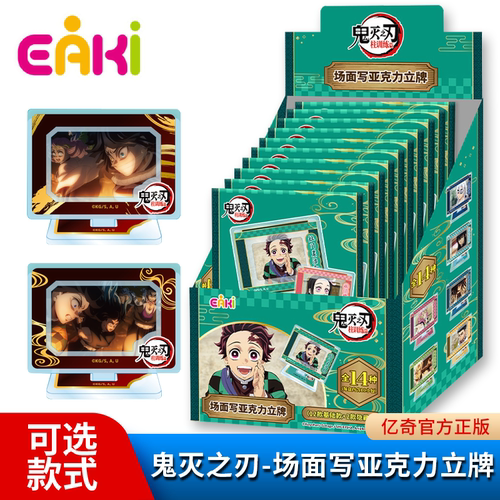 EAKI鬼灭之刃柱训练篇场面写亚克力立牌盲盒盲袋潮玩谷子动漫周边