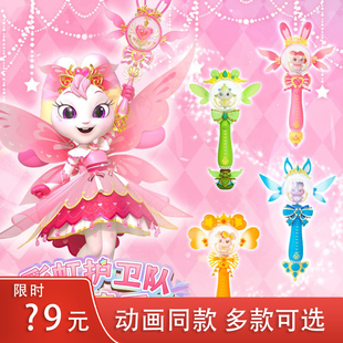 彩虹护卫队魔法棒玩具白云寒露晨曦公主魔法法杖梦幻发光兔兔星宝
