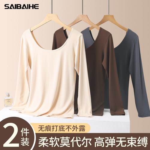 秋衣女士单件外穿秋冬薄款保暖内衣无痕修身内搭打底衫大U领上衣