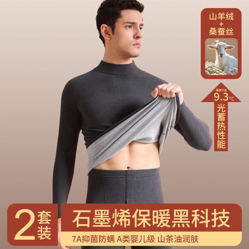 中领秋衣卫生裤套装男士保暖内衣加绒加厚德绒蚕丝发热衬衫内搭裤