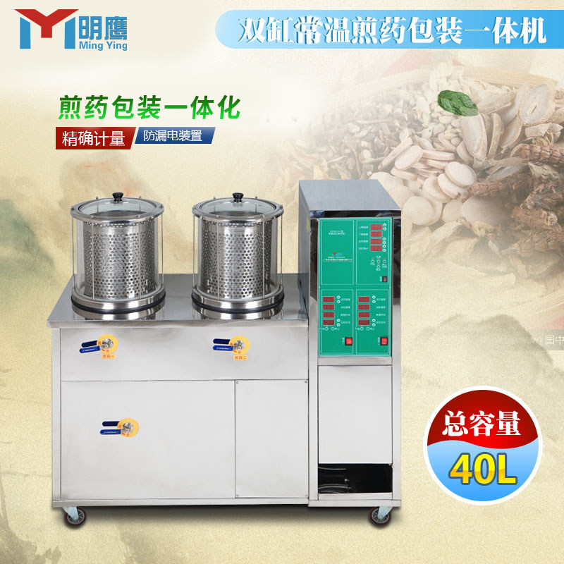 明鹰煎药机全自动中药煎药机常温2+1煲药机诊所煎药包装一体机