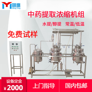 明鹰中药浓缩机真空低高温中药提取机医院药厂水醇油热回流提取机