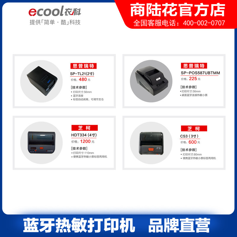 商陆花笑铺日记打印机无线蓝牙连接小票吊牌条码标签打印