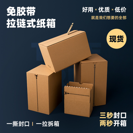 拉链纸箱邮政箱电商快递环保包装盒3层5层纸箱定制邮政打包盒定做