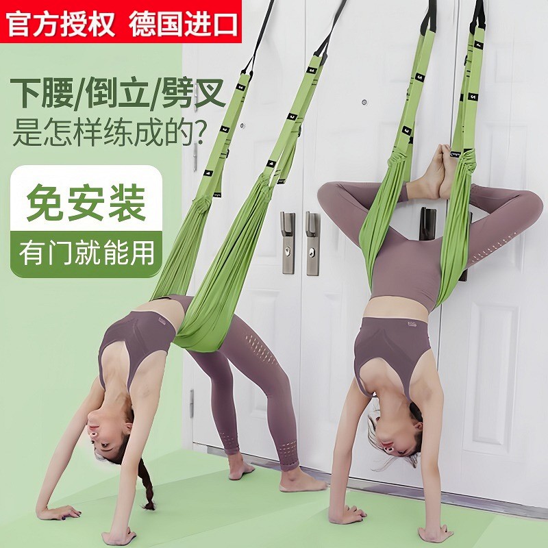 德国进口日本空中瑜伽吊绳家用后弯下腰训练器舞蹈伸展带瑜伽拉伸