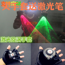 新款 彩色激光旋风漩涡粗光束镭射手套酒吧夜场蹦迪派对舞台道具品