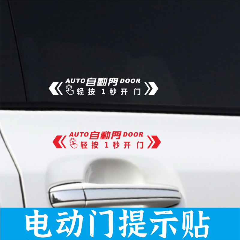 丰田塞纳自动门贴纸轻按1秒提示