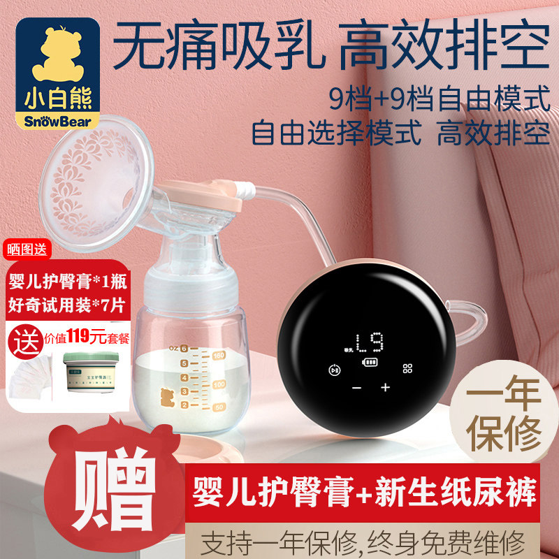 小白熊吸奶器电动无痛按摩全自动母乳非手动集奶器挤奶器接奶拔奶