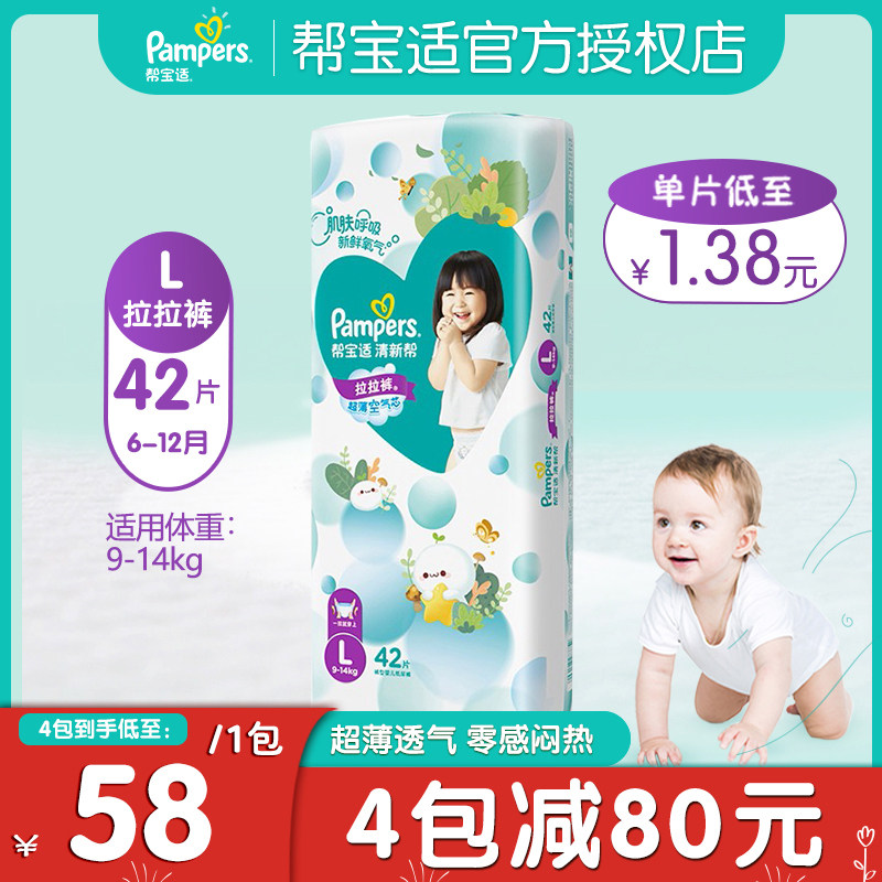 帮宝适拉拉裤清新帮M/L/XL/XXL码超薄透气婴儿裤型纸尿裤尿不湿怎么样,好用不?