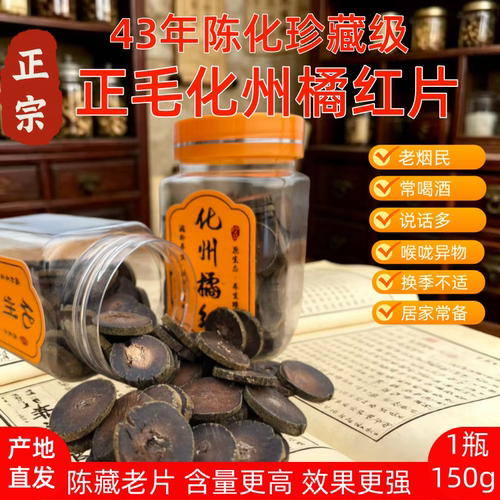 43年陈化州橘红片陈年老橘红正宗橘红胎果片官方橘红茶旗舰店正品