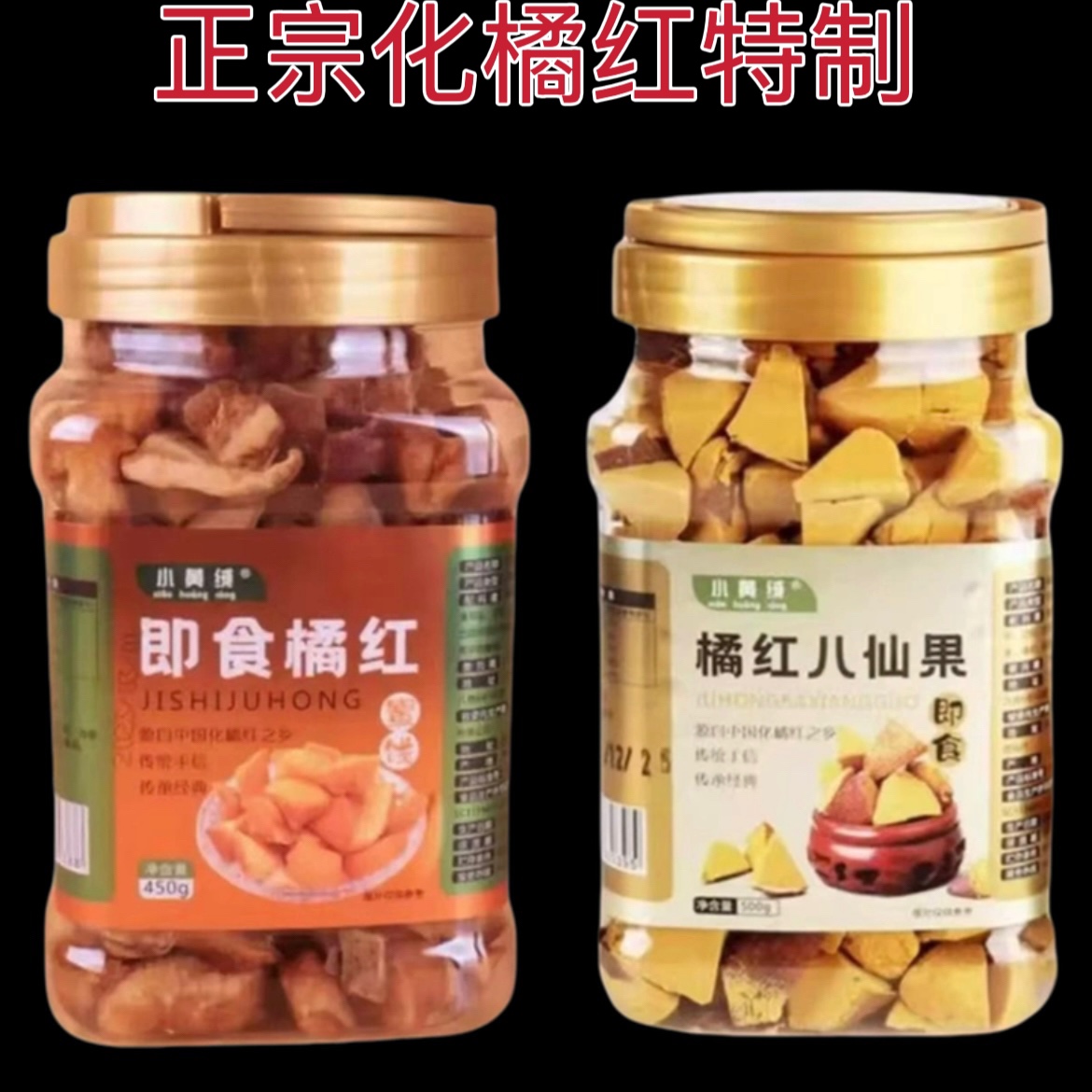 正宗化州橘红八仙果即食橘红凉喉含吃果脯肉即吃桔红零食健康食品