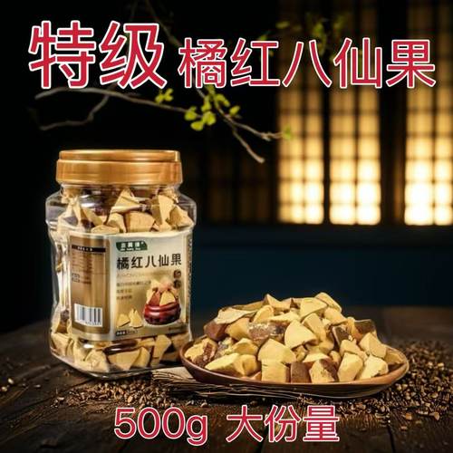 小黄绒橘红八仙果即食凉喉果脯