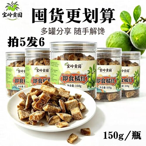 即食橘红即食化州橘红果脯办公室分享上班零食解馋低脂养生零食