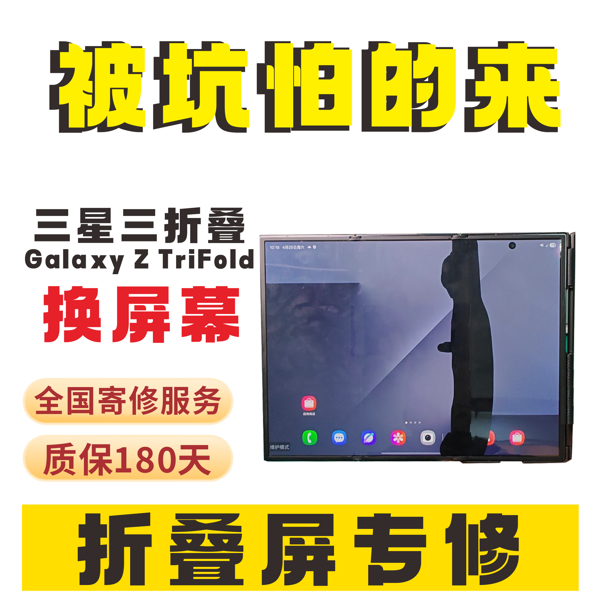 适用三星GalaxyZtriFold换屏幕三星三折叠手机换屏内屏大屏幕总成