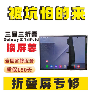 适用三星GalaxyZtriFold换屏幕三星三折叠手机换屏内屏大屏幕总成