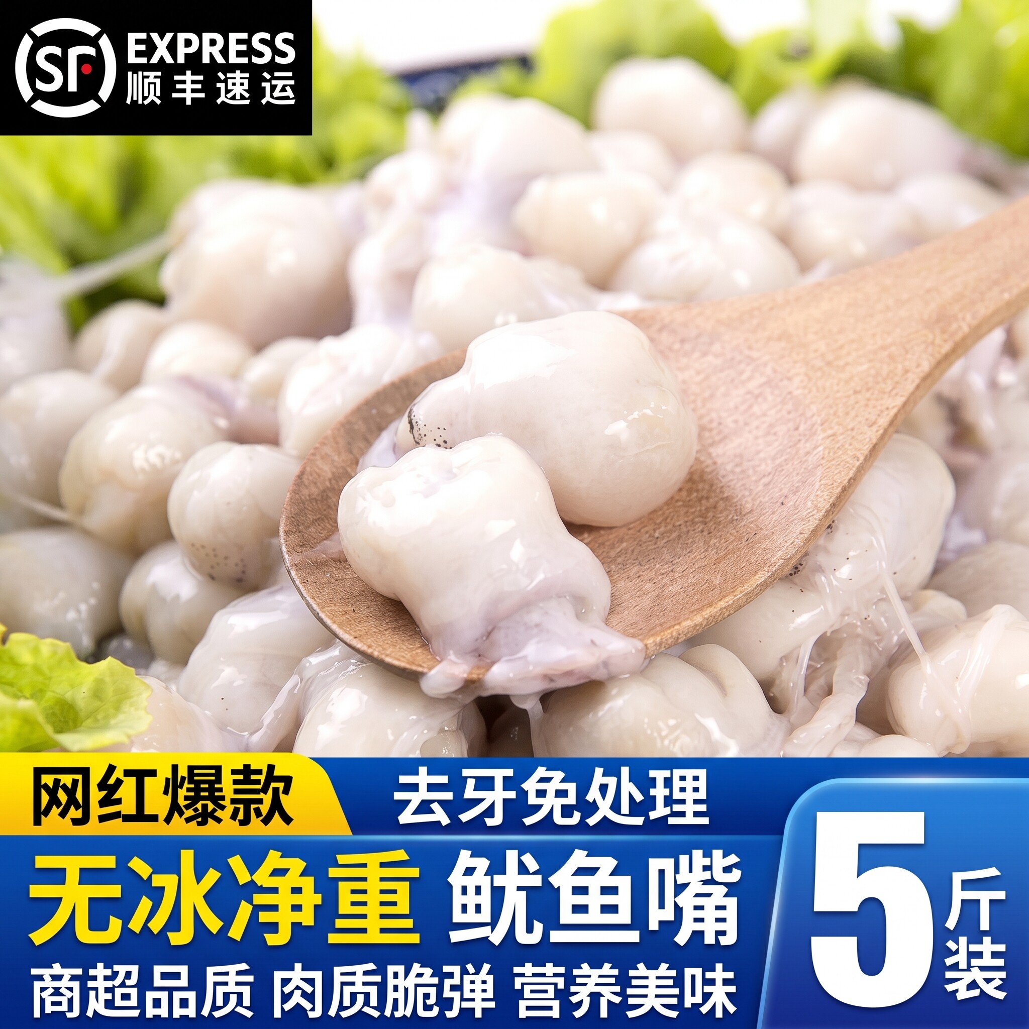 冷冻生鲜鱿鱼嘴铁板半成品
