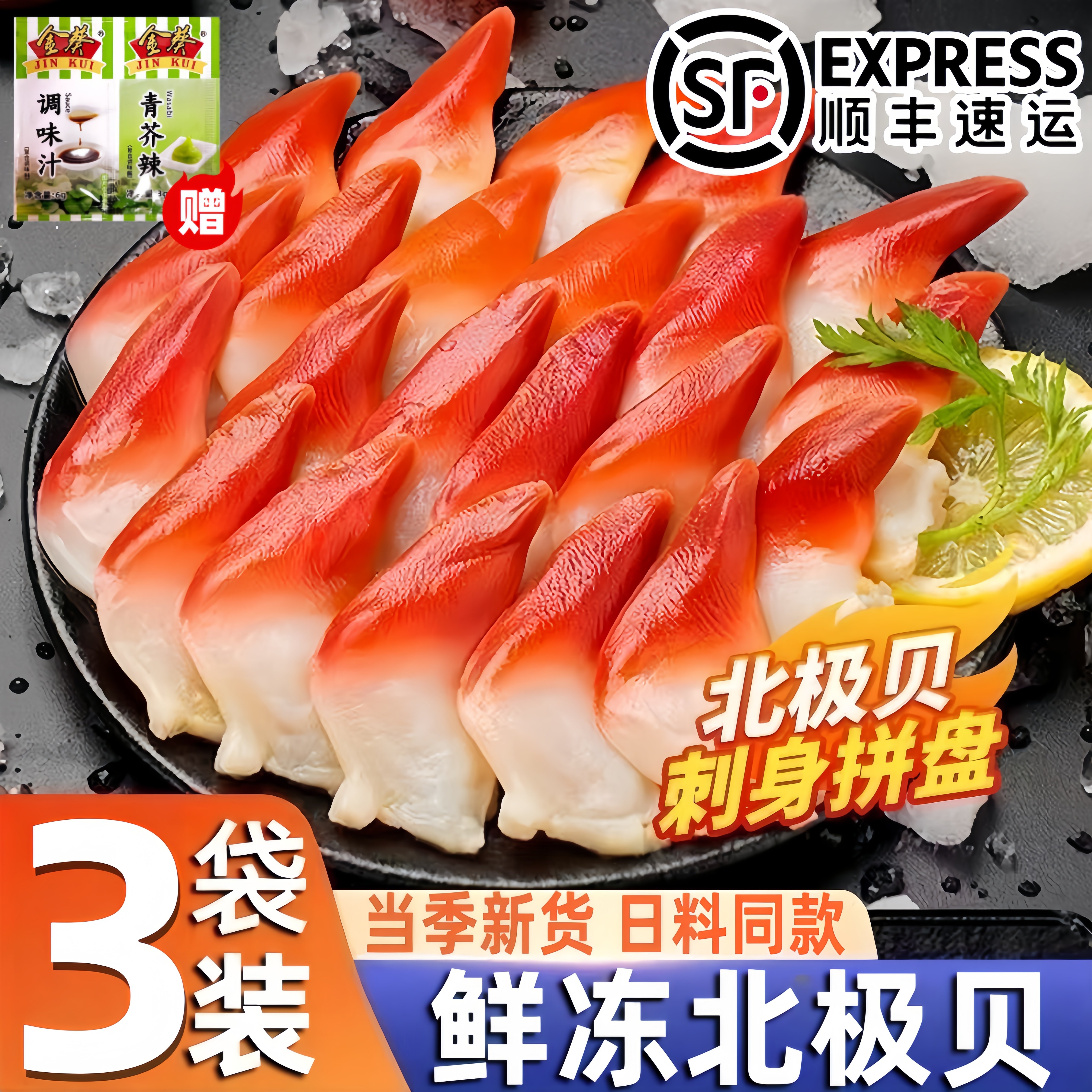 新鲜北极贝刺身切片即食寿司