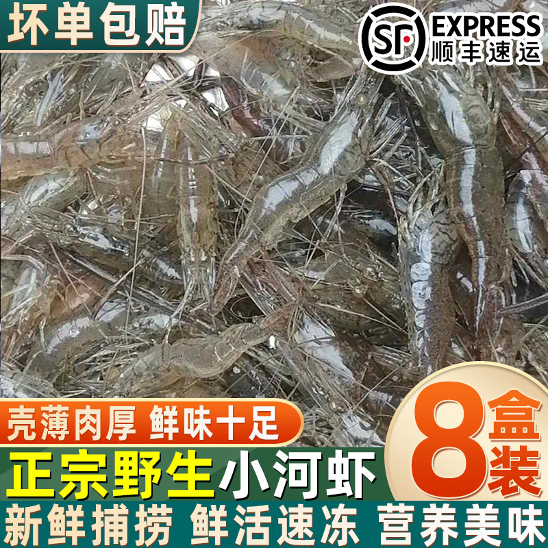 小河虾鲜活速冻淡水生鲜