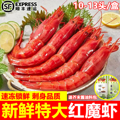 大号红魔虾刺身鲜甜顺丰