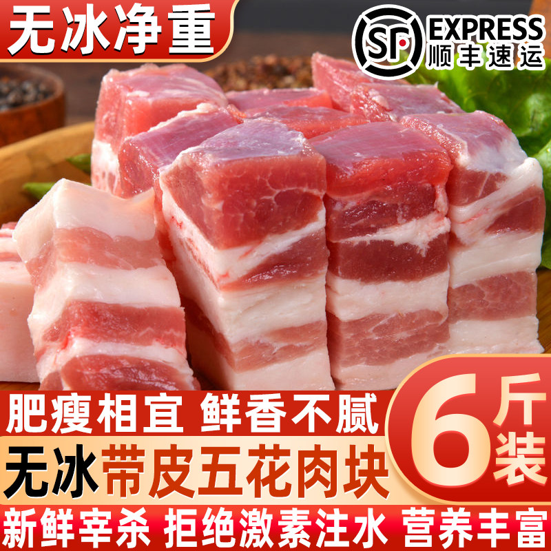 散养土猪无冰现杀原切五花肉块