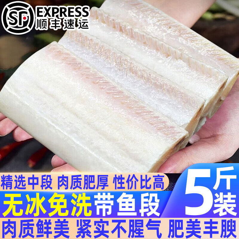 深海免洗新鲜冷冻带鱼中段