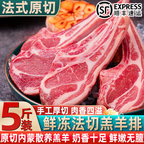 新鲜原切法式散养羔羊十二肋排
