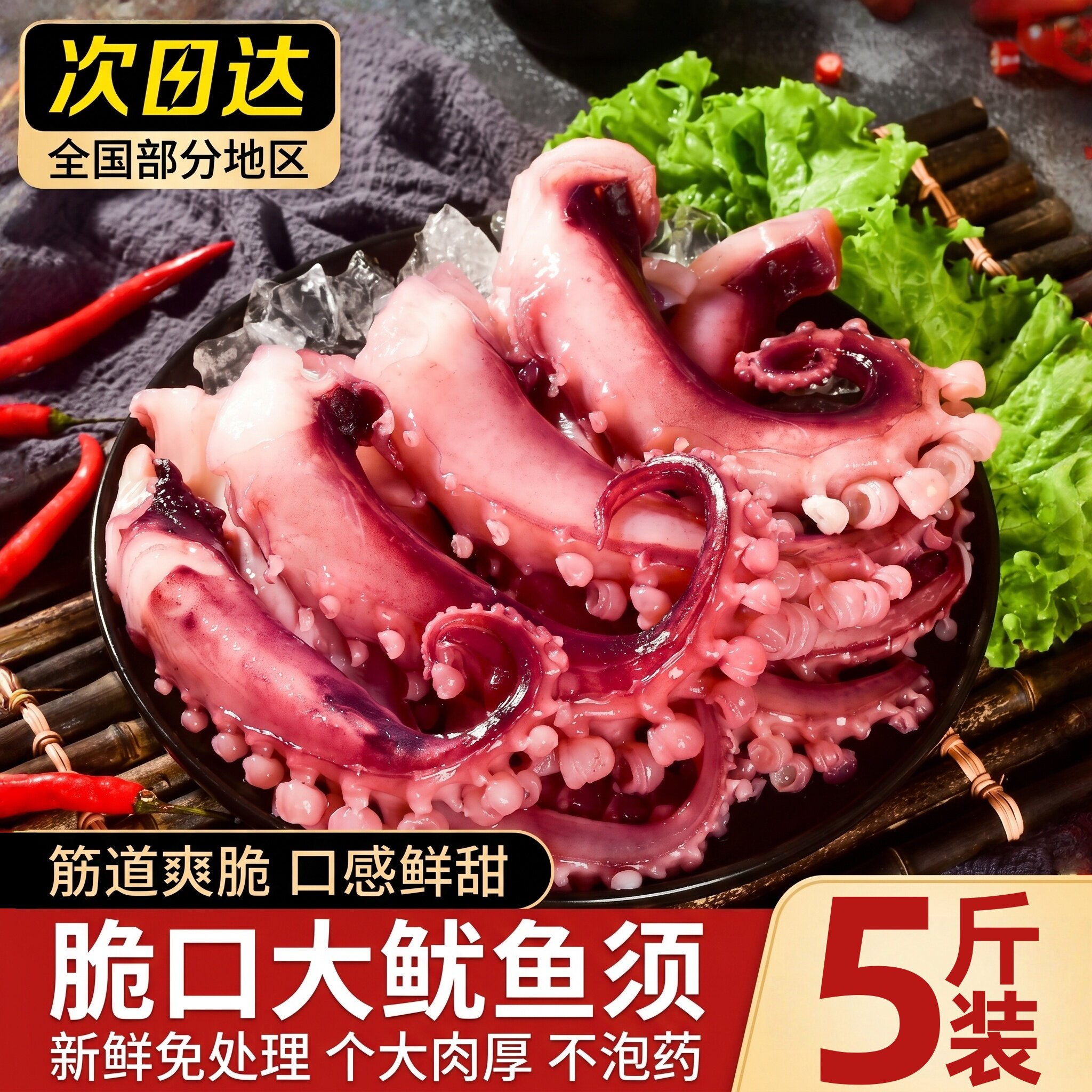 无冰脆口大号鱿鱼须速冻顺丰