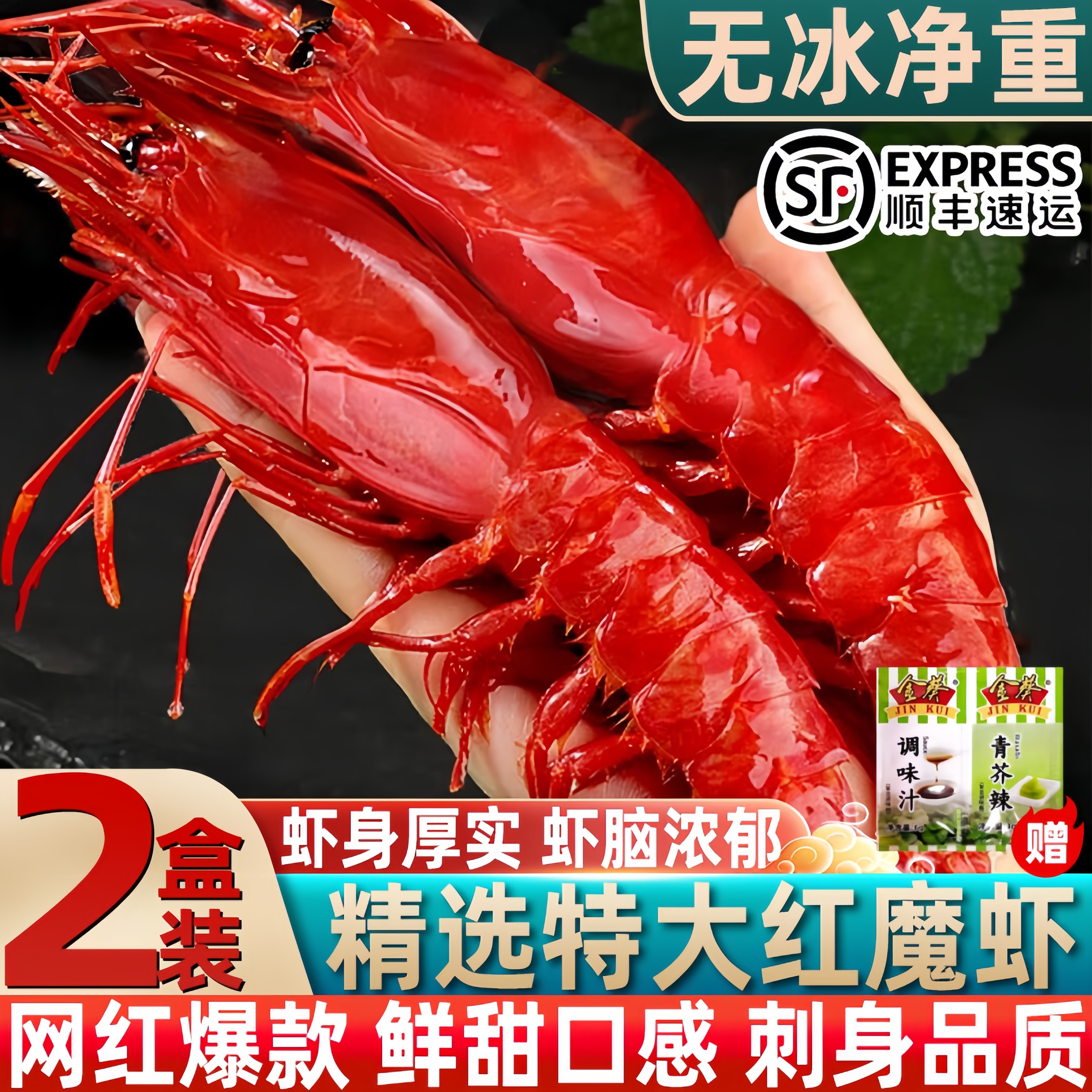 国产红魔虾刺身级超大速冻即食