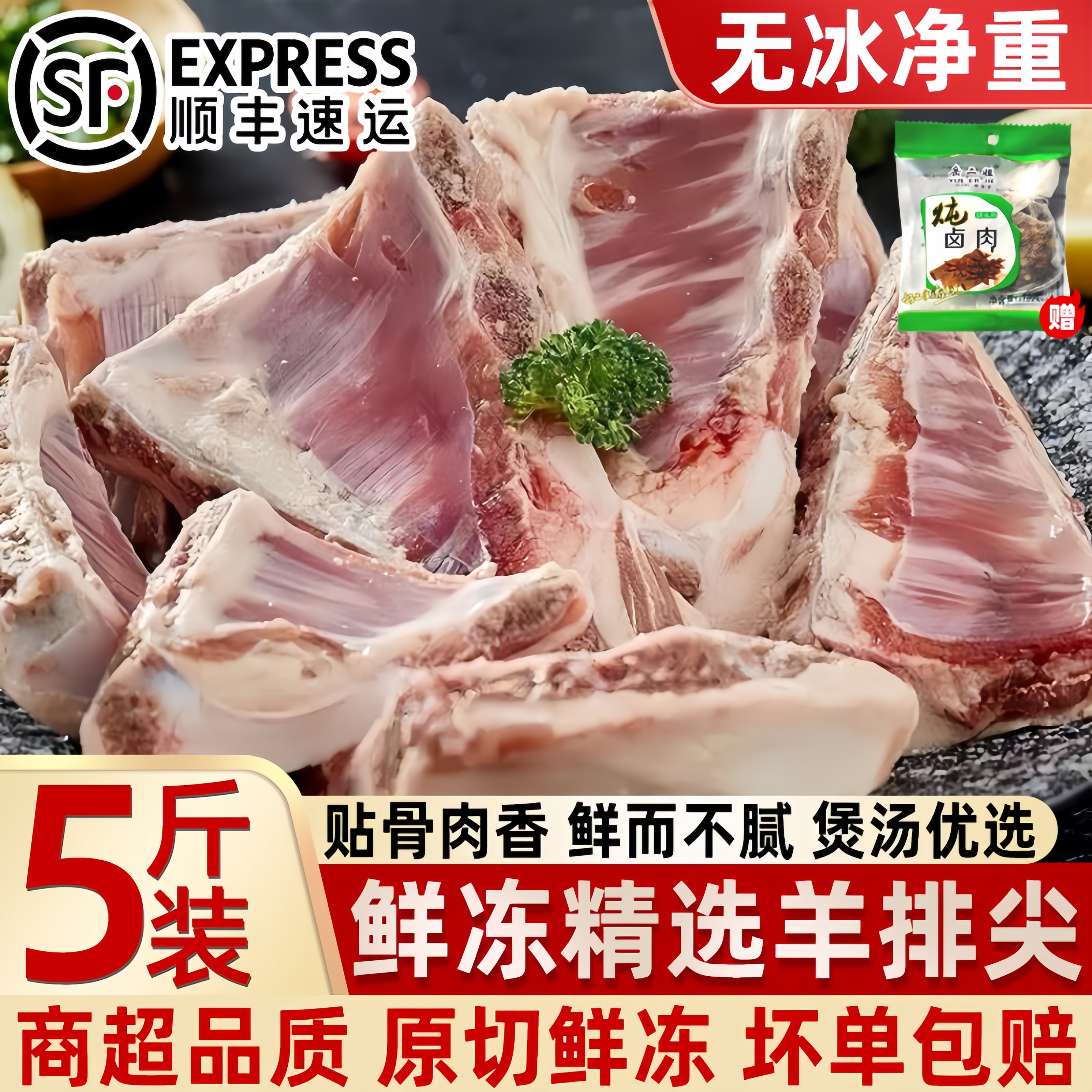 新鲜原切羊排骨肥瘦相间