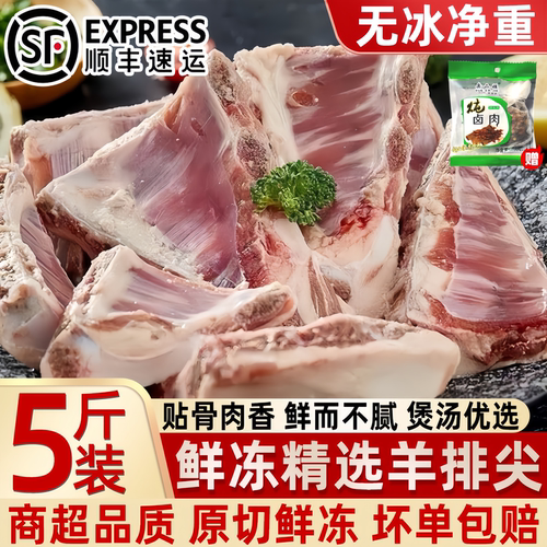 新鲜原切羊排骨肥瘦相间