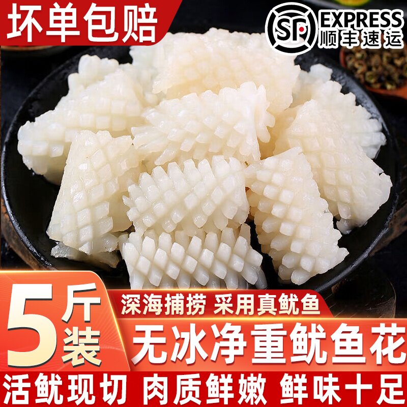 鱿鱼花新鲜冷冻目鱼花去皮鱿鱼卷墨鱼花火锅食材商用整箱批发顺丰