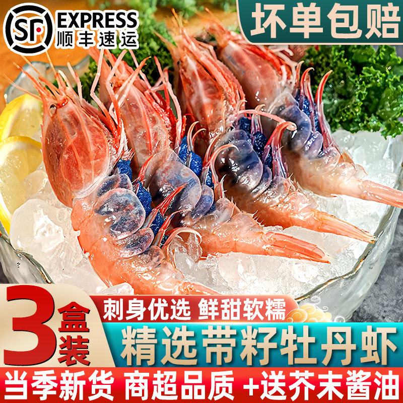 牡丹虾鲜活特大号冷冻