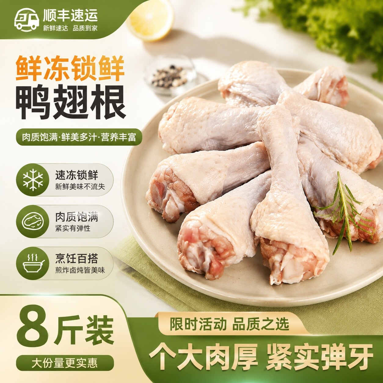 散养新鲜大个鸭翅根批发