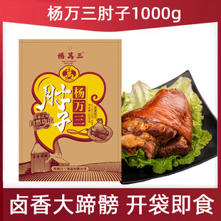 杨万三肘子熟食真空猪肘子红烧蹄膀五香酱香正宗卤猪蹄肉食即食