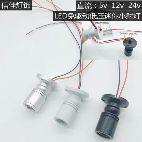 led低压迷你小射灯5V12V24V格子酒柜货架柜台1W射灯免驱动聚光灯