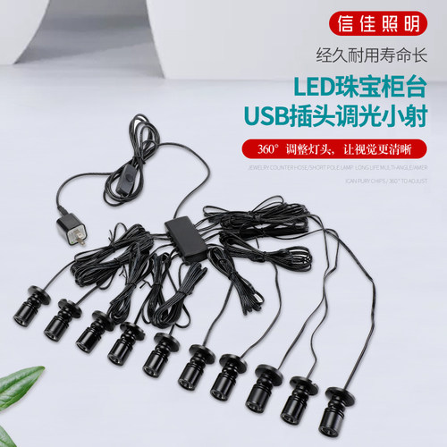 usbled主机箱模型柜台小射灯