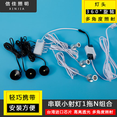 串联迷你led珠宝柜台微型小射灯