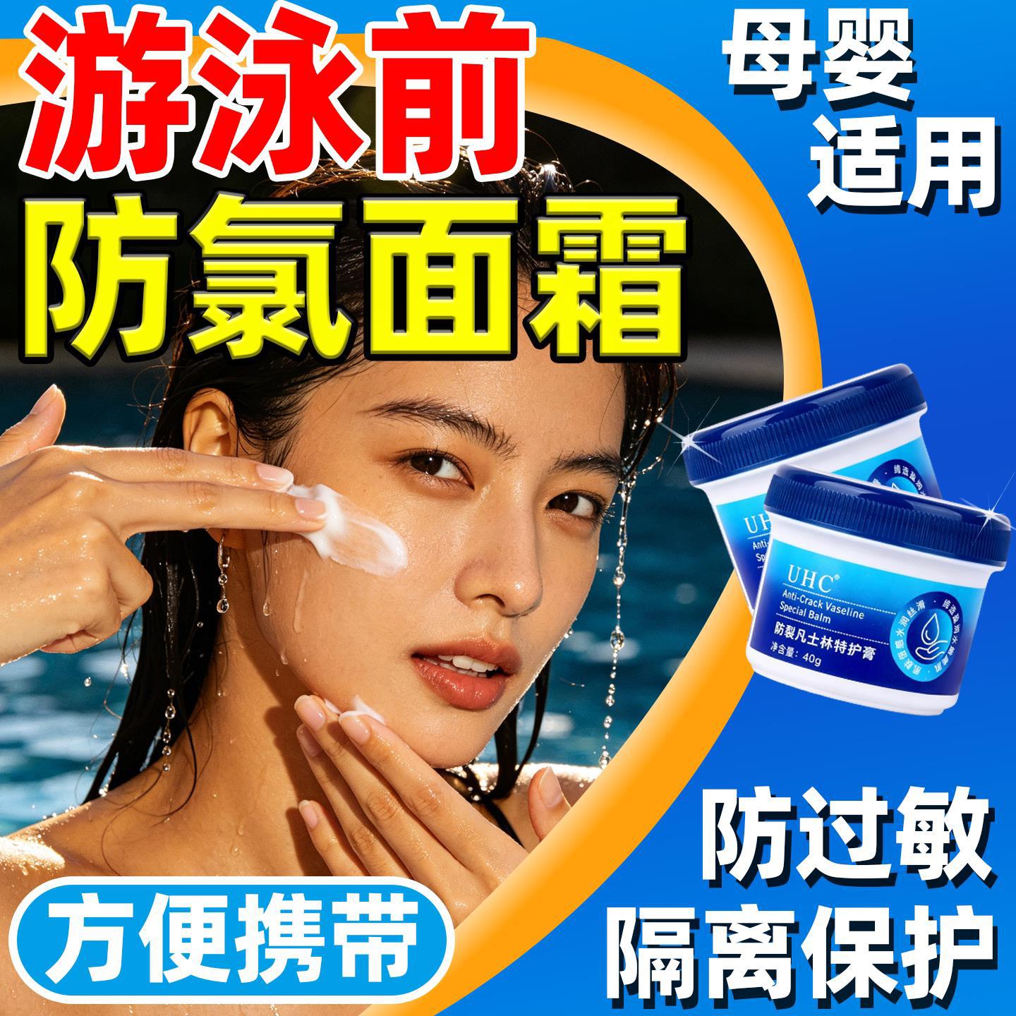 运动游泳前防氯面霜脸部专用保湿更多游泳装备